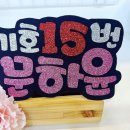 POP&캘리그라피 이미지