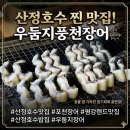 우둠지 풍천장어