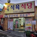 금병식육식당 이미지