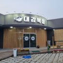 연천 복어 요리 대감복집 / 코스요리