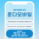 훈다모바일