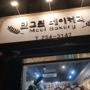밀그린베이커리 이미지