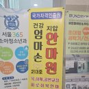 몸사랑지압안마원 | 하남안마 망월동마사지, 굽었던 몸이 펴지는 엄마손건강지압안마원 후기