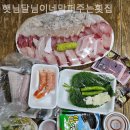 햇님달님이네막퍼주는횟집
