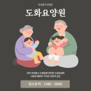 도화요양원 이미지