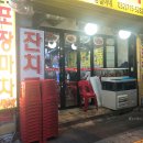 철이네포장마차 네이버블로그
