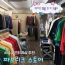 성수 빈티지샵 가볼만한 곳 파브리크 스토어 생생 방문 후기ㅣ주변 가볼만한 곳 추천 : 뉴뉴 성수점