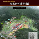 인제스피디움 콘도 이미지