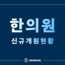 공군 제20전투비행단 항공의무대대 한의원 이미지