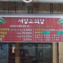 뼈부치삼겹살