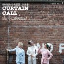 10월 커튼콜 이미지