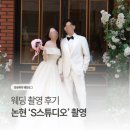 푸드하우스 에이티아이점 | S스튜디오 내돈내산 웨딩 촬영 후기 – 5시간 예약인데 왜 시간이 초과됐을까