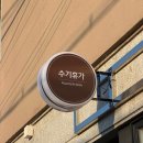 휴가 | 수기휴가 부산 부암동 아로마 상체관리 받은 후기