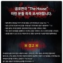 더 하우스 이미지