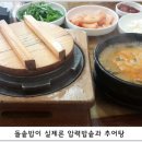 남원돌솥추어탕 이미지