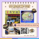 오레시피 송촌선비점 이미지