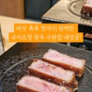 규카츠정광주