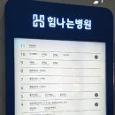 힘나는병원 이미지