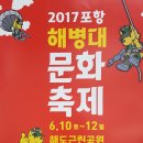 포항 해병대 문화축제 10일 개막…상륙작전 첫 공개 이미지