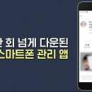 자녀 스마트폰관리앱 이미지