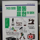 거의 모든 행동 표현의 영어 (2) 네이버블로그