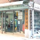 광미세탁소 이미지