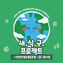 공생공빈밀알사회적협동조합 | [새안양신협] 새식구 프로젝트 (새안양신협 &협동조합 식물 구원사업)