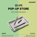 모나미(monami) 이미지