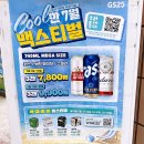 씨유(CU) 유덕교차로점 | GS25 7월 8월 GS 편의점 파리 올림픽 맥주 하이볼 와인 치킨 할인 행사