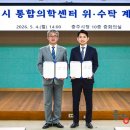 충주위담통합병원 | 충주시, 통합의학센터 위담과 위수탁 재계약 5년 운영