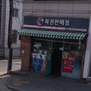 제일복권방