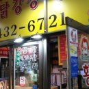 황해닭집 네이버블로그
