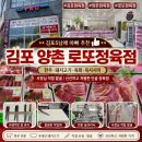 김포정육점 추천, 양촌 로또정육점에서 한우·돼지고기 사 온 날