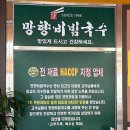어정로 | 용인 동백 비빔국수 맛집 망향비빔국수 솔직후기