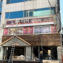 역전할머니맥주 부산구서점 이미지