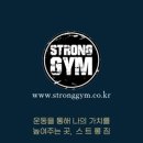 스트롱짐 남양1호점 이미지