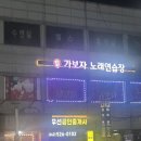 렛츠고 노래연습장 이미지