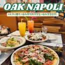 CU연수행복 | 송도화덕피자맛집 오크나폴리 송도점 대만족 후기