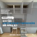 녹색집 | 강서구 마곡 녹색친구들 오피스텔 구 라마다앙코르호텔 원룸 거주청소 후기