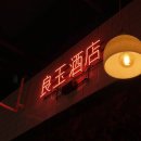 양옥주점 네이버블로그