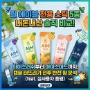 릴 에이블 전용 스틱 5종 내돈내산 솔직 비교