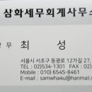이수세무회계사무소 - 강남구 도산대로46길 11 | 이수세무회계사무소