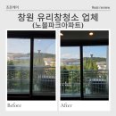 참좋은아파트 | 창원 유리창청소 반림노블파크아파트 후기