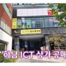 세븐일레븐 하남신장ict점 | 경기도 하남시 상가 공매 진행 - ICT 하남 1층 상가공매