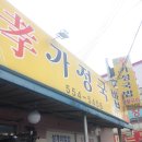 효가정국밥