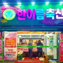 한아름축산 이미지