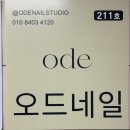 오드네일스튜디오