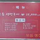모듬생선구이밥상 이미지