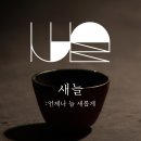 새늘 이미지