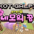 네모의꿈